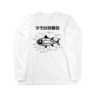 kg_shopのマグロの部位 Long Sleeve T-Shirt