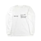 小島ふかせ画伯のボッタクリ商売の小島ふかせの口座 Long Sleeve T-Shirt