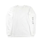 オイモコゾーののりしろのびしろ Long Sleeve T-Shirt