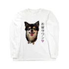 かいほう屋のお留守ワン！チワワちゃん Long Sleeve T-Shirt