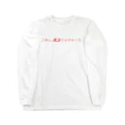 レッドブルつばさの第8回単独ライブグッズ（表タイトル・裏文字なし） Long Sleeve T-Shirt