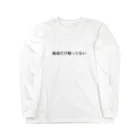 砂金の地球だけ廻ってない Long Sleeve T-Shirt