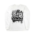 grind popのgp×原酒店コラボ【大人のモノクロ】 Long Sleeve T-Shirt