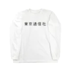 tyo-pressの東京通信社 Long Sleeve T-Shirt