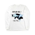 猫et架菜pPeのチョビ【野望】淡 ロングスリーブTシャツ