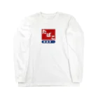 kg_shopのレトロ たばこ -健康第一- (臙脂) Long Sleeve T-Shirt