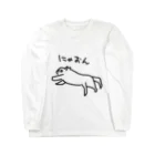 ののの猫屋敷の【もっち】 Long Sleeve T-Shirt