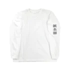 HARI-Wの鍼灸師 Long Sleeve T-Shirt