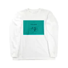 please buy, everybody.のI want a bicycle. Long Sleeve T-Shirt