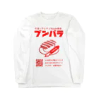 天王丸景虎＠まだまだNovelJamのブンバラグッズ Long Sleeve T-Shirt