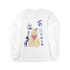 生活学習のフェイクファー Long Sleeve T-Shirt