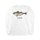 脂身通信Ｚの【魚シリーズ】ハタハタ♪221208 Long Sleeve T-Shirt