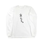 oshitara_ataruのあたるなロンT Long Sleeve T-Shirt