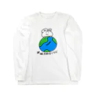 りりの地球大好きくらぶ  Long Sleeve T-Shirt