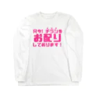 伊達一詔の公式グッズの只今！チラシお配りしております！ Long Sleeve T-Shirt