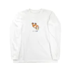 いぬころ｜変な犬図鑑のNo.209 ガンムシーヌ[3] 変な犬図鑑 Long Sleeve T-Shirt