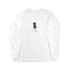いぬころ｜変な犬図鑑のNo.223 ヨダレタラシーヌ[1] 変な犬図鑑 Long Sleeve T-Shirt