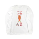 本多の棚のにんじんにんげん Long Sleeve T-Shirt