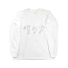 mami.wのサ活中 Long Sleeve T-Shirt