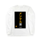 ASMRキリスト教会のメンタル第一 Long Sleeve T-Shirt