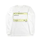 カスタード菓子のお前を消す方法 Long Sleeve T-Shirt