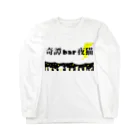 奇譚bar夜猫-無人商店-の奇譚BAR夜猫トップ画像1 Long Sleeve T-Shirt