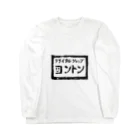 NAKAHARAMOKUZAI GOODS SHOPのリサイクルショップ コントン ロングスリーブTシャツ