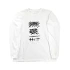 萬屋断片の[R][T]高架好き デザイン④ Long Sleeve T-Shirt