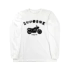 アージーの2ケツ要員卒業 Long Sleeve T-Shirt