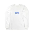 SETAGAYA-KOBOのサウナウ！ Long Sleeve T-Shirt