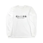 日本語に直すとクソダセェ外語TシャツのSchaden freude Long Sleeve T-Shirt