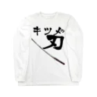 KAORUのキツメの刃 Long Sleeve T-Shirt