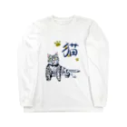 たあ工房の灰虎猫（和み） Long Sleeve T-Shirt