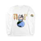 ひよこ男爵とまだむにゃんのいつ言うたんにゃん ロングスリーブTシャツ