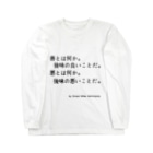 名言屋のヘミングウェイの名言 Long Sleeve T-Shirt