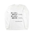 名言屋のヘミングウェイの名言 ロングスリーブTシャツ