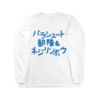 stereovisionのパラシュート部隊&ネジリンボウ ロングスリーブTシャツ