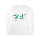 Tako＆Negi SUZURI支店のネギ 横 Long Sleeve T-Shirt