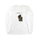 ウォンバット&うさぎのルイのはなたいら Long Sleeve T-Shirt