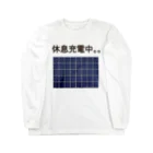 shechewsの休息充電中。。 Long Sleeve T-Shirt