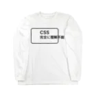 FUNNY JOKESのCSS完全に理解不能 Long Sleeve T-Shirt