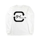 shechewsのタイムループ中 Long Sleeve T-Shirt