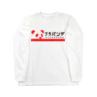 モルTのブラパンダ Long Sleeve T-Shirt