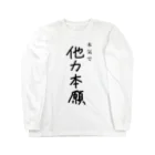 rsionfatの本気です。 Long Sleeve T-Shirt