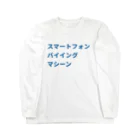 takashiのスマートフォンバイイングマシーン ロングスリーブTシャツ