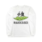 大根聖人のむじゅんかたまり豆 Long Sleeve T-Shirt