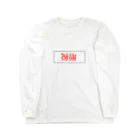 だいこん屋の増税きびしー Long Sleeve T-Shirt