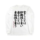 Umemura Takashiの書くこと座ること ロングスリーブTシャツ