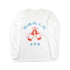 中華呪術堂（チャイナマジックホール）の【赤青】仕事はクソだ！ビールをやりにいけ‼ Long Sleeve T-Shirt