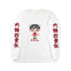 ねむるちゃんランドの肉まんおいしいね Long Sleeve T-Shirt